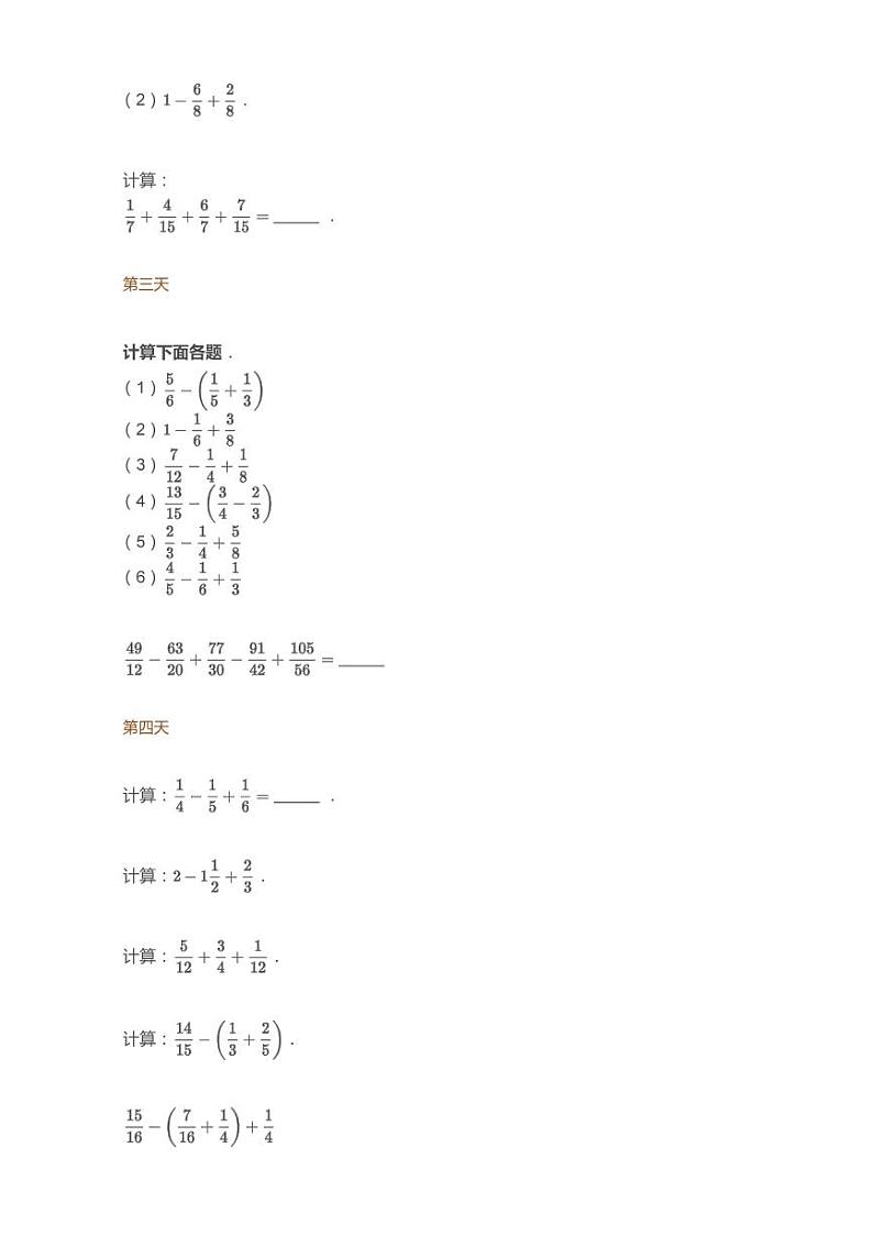 六年级分数计算（加减 乘除 混合）练习题第2页