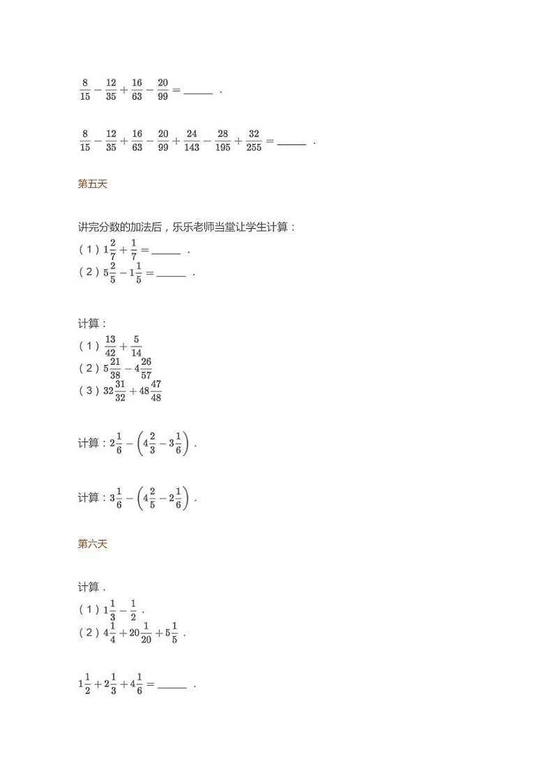 六年级分数计算（加减 乘除 混合）练习题第3页