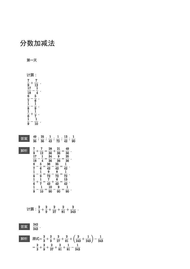 六年级分数计算（加减 乘除 混合）答案pdf练习题第1页