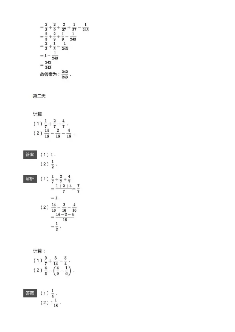 六年级分数计算 加减乘除混合 答案pdf练习题 教习网 试卷下载