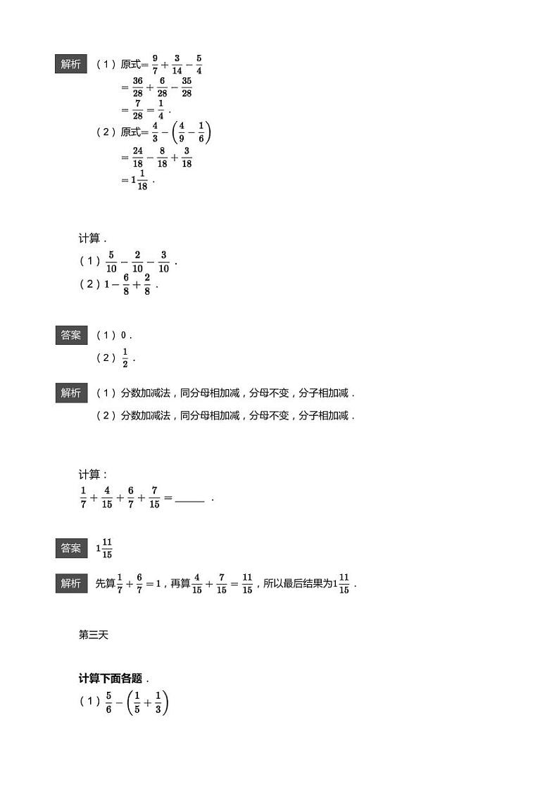 六年级分数计算（加减 乘除 混合）答案pdf练习题第3页