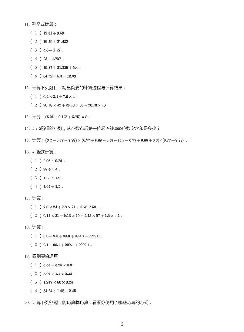小学数学计算专项---小数（带答案）练习题02