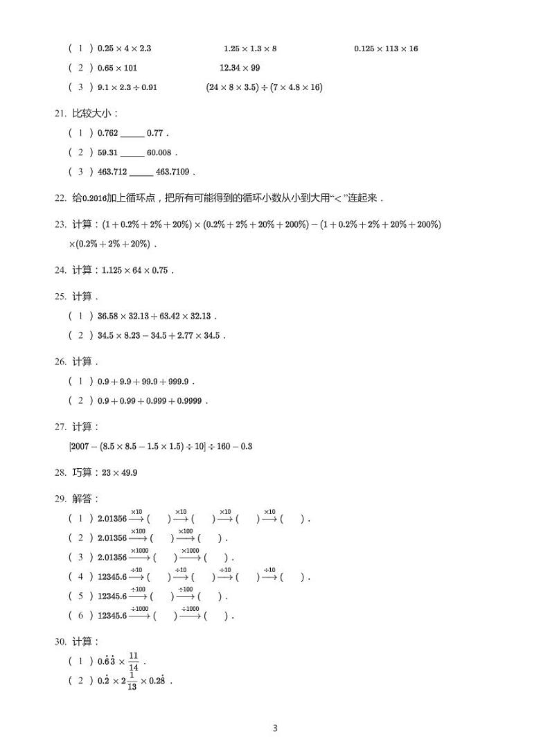 小学数学计算专项---小数（带答案）练习题03