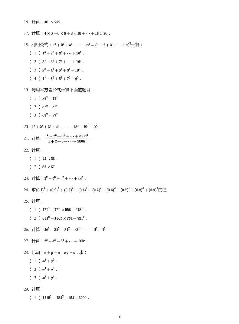 小学数学计算专项---公式类计算（带答案）练习题02