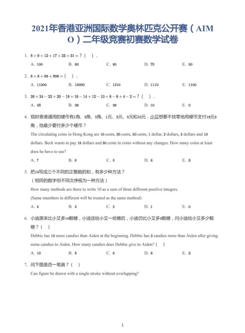 2021年香港亚洲国际数学奥林匹克公开赛（AIMO）二年级初赛试卷（带答案）01