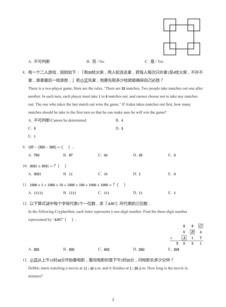 2021年香港亚洲国际数学奥林匹克公开赛（AIMO）二年级初赛试卷（带答案）02