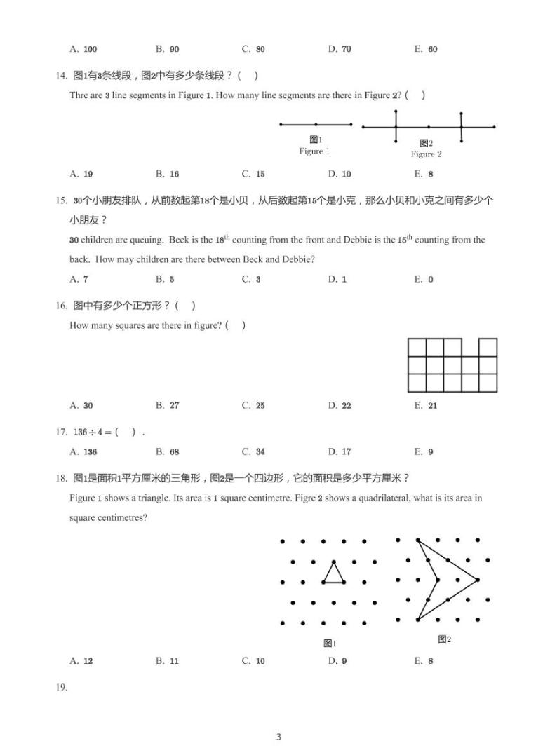 2021年香港亚洲国际数学奥林匹克公开赛（AIMO）二年级初赛试卷（带答案）03