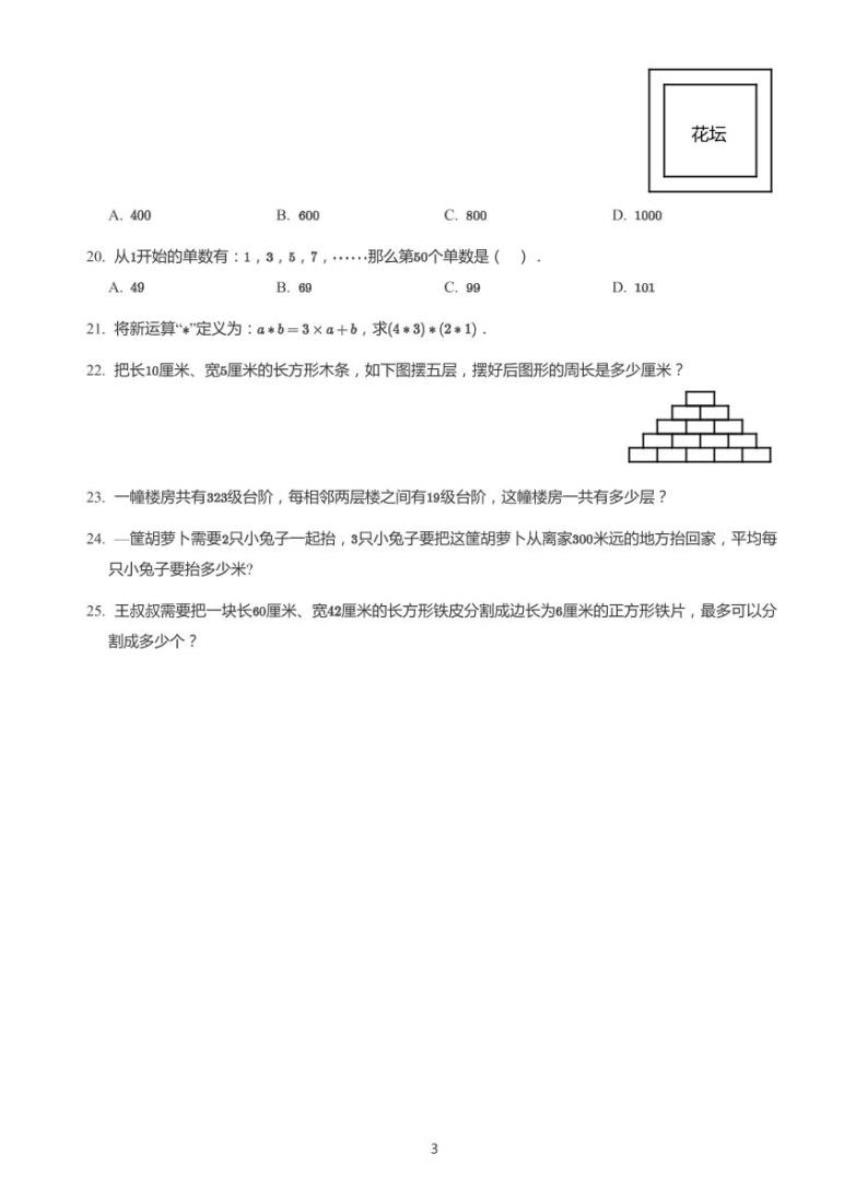 2021年世界少年奥林匹克数学竞赛四年级复赛试卷带答案）03