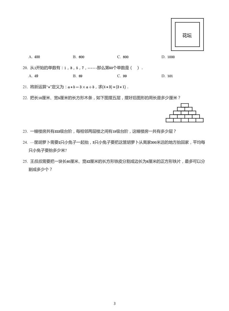 2021年世界少年奥林匹克数学竞赛四年级复赛试卷带答案）第3页