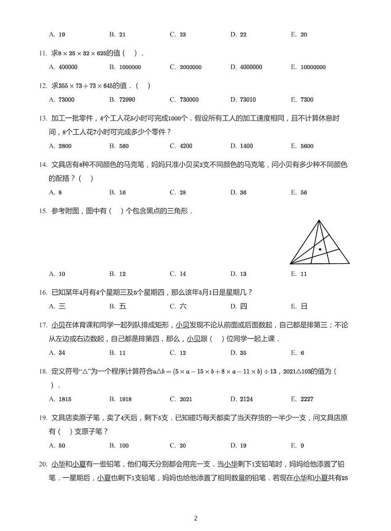 2021年香港华夏杯三年级竞赛初赛试卷（带答案）第2页