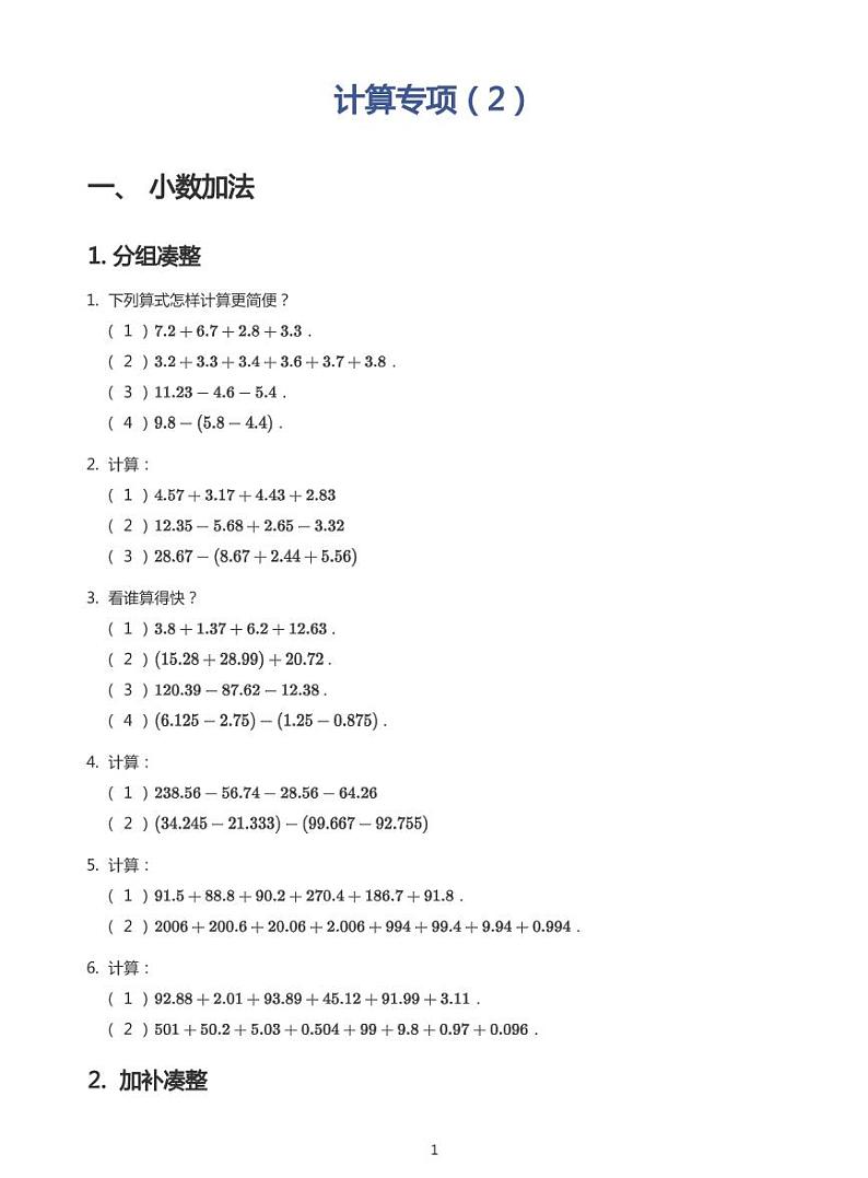 四年级数学计算专项（2）+答案练习题第1页