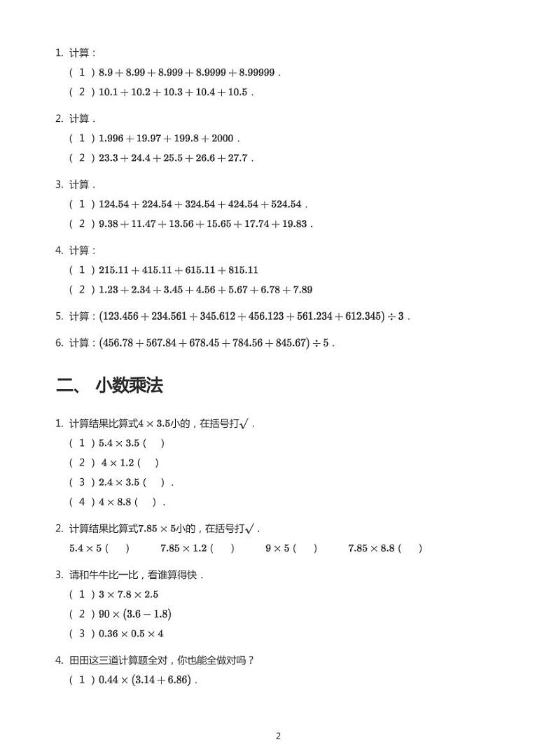 四年级数学计算专项（2）+答案练习题第2页
