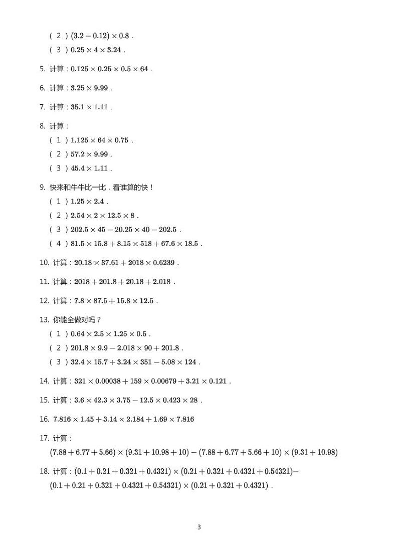 四年级数学计算专项（2）+答案练习题第3页