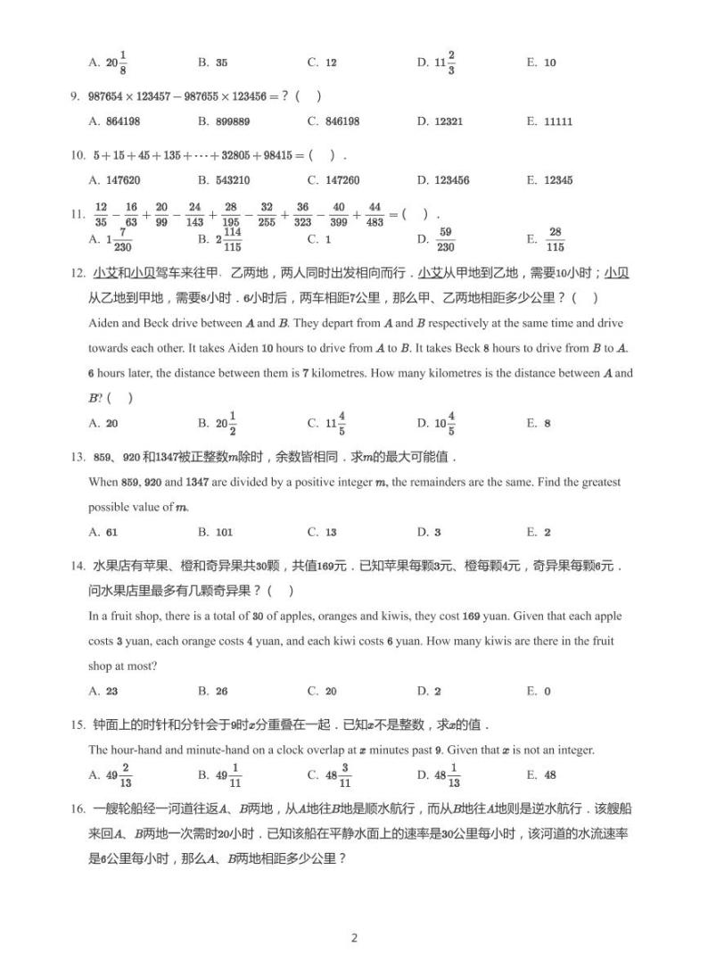 2021年香港亚洲国际数学奥林匹克公开赛（AIMO）六年级初赛试卷（带答案）02