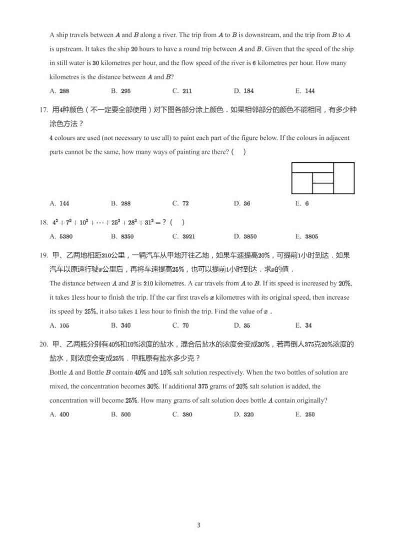 2021年香港亚洲国际数学奥林匹克公开赛（AIMO）六年级初赛试卷（带答案）03