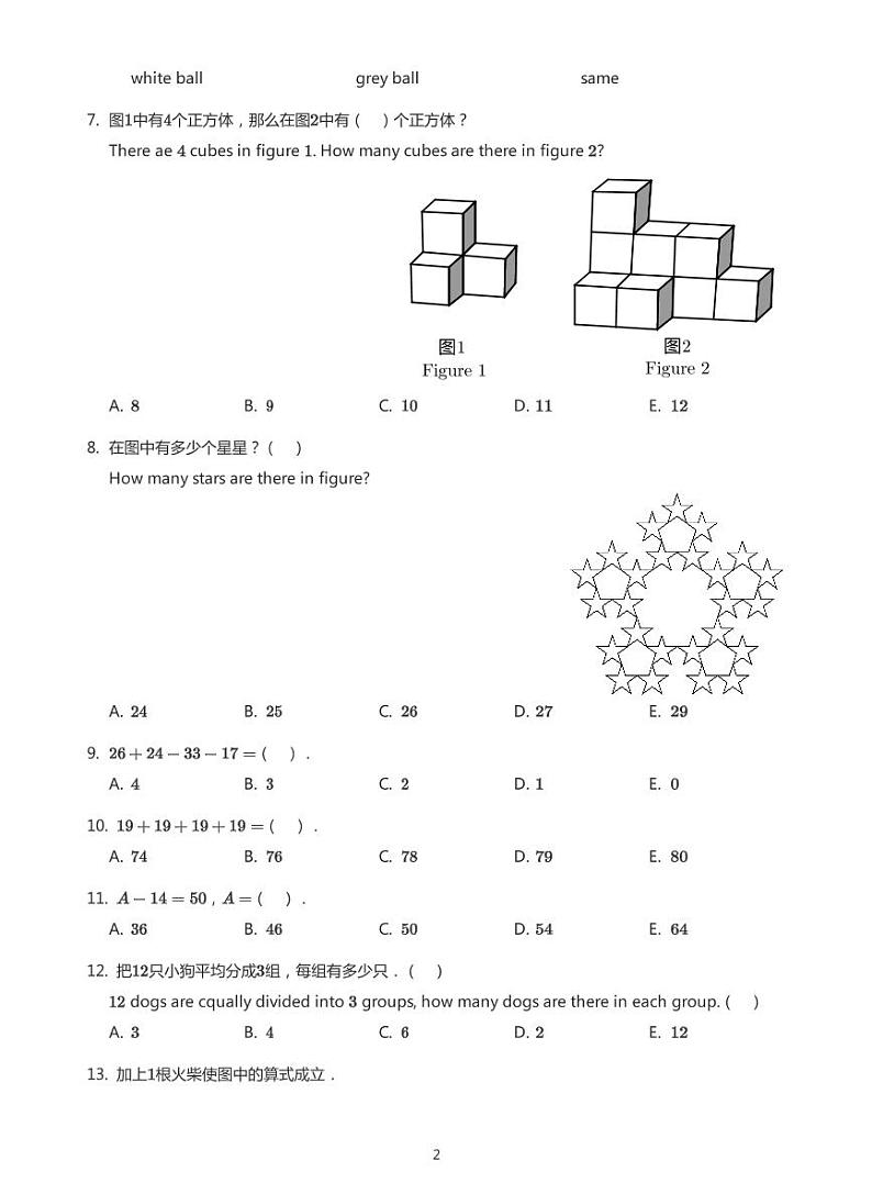 2021年香港亚洲国际数学奥林匹克公开赛（AIMO）一年级初赛试卷第2页