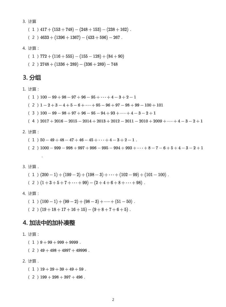 四年级数学计算专项（1）+答案练习题02