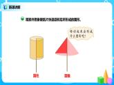 北師版小學(xué)數(shù)學(xué)六年級(jí)下冊(cè)1.1《面的旋轉(zhuǎn)》課件（送教案）