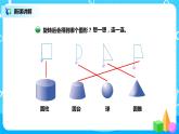 北師版小學(xué)數(shù)學(xué)六年級(jí)下冊(cè)1.1《面的旋轉(zhuǎn)》課件（送教案）