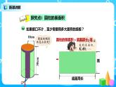 北师版小学数学六年级下册1.2《圆柱的表面积》课件（送教案）