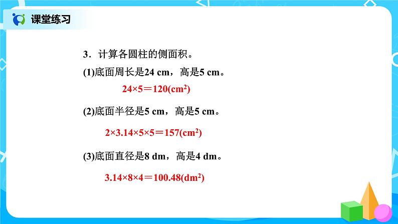 北师版小学数学六年级下册1.2《圆柱的表面积》课件（送教案）08