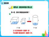 北师版小学数学六年级下册1.3《圆柱的体积》课件（送教案）