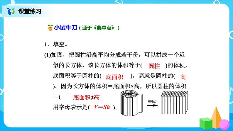 北师版小学数学六年级下册1.3《圆柱的体积》课件（送教案）08