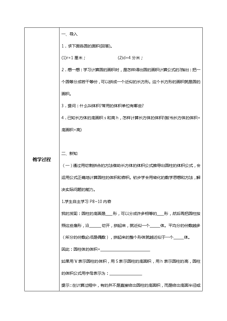 北师版小学数学六年级下册1.3《圆柱的体积》课件（送教案）02