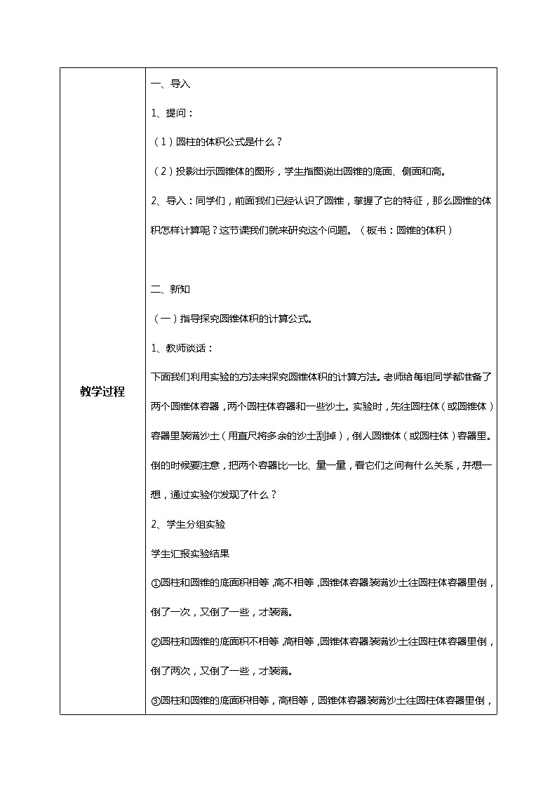 北师版小学数学六年级下册1.4《圆锥的体积》课件（送教案）02