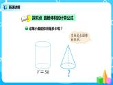 北師版小學(xué)數(shù)學(xué)六年級(jí)下冊(cè)1.4《圓錐的體積》課件（送教案）