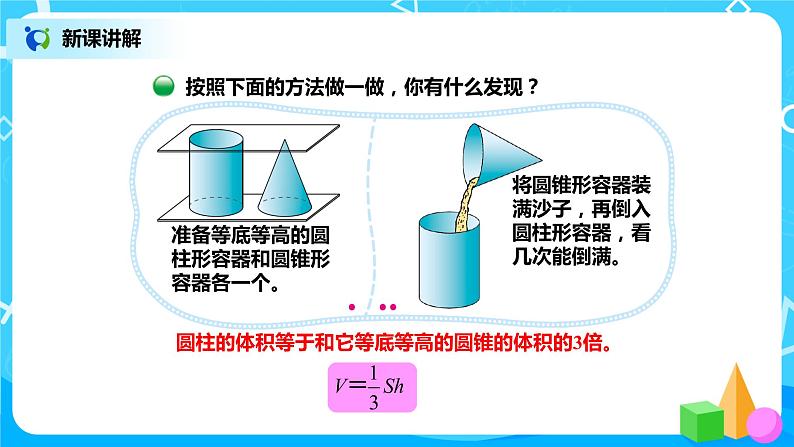 北师版小学数学六年级下册1.4《圆锥的体积》课件（送教案）04