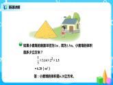 北师版小学数学六年级下册1.4《圆锥的体积》课件（送教案）