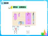 北师版小学数学六年级下册2.1《比例的认识》课件（送教案）