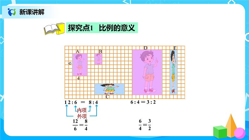 北师版小学数学六年级下册2.1《比例的认识》课件（送教案）03