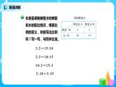北师版小学数学六年级下册2.1《比例的认识》课件（送教案）