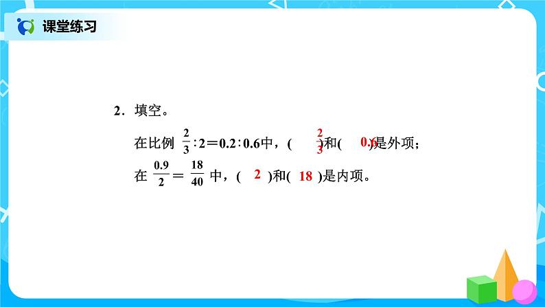 北师版小学数学六年级下册2.1《比例的认识》课件（送教案）07