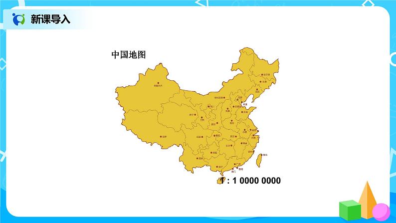 北师版小学数学六年级下册2.3《比例尺》课件（送教案）02