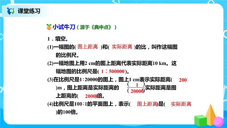 北师版小学数学六年级下册2.3《比例尺》课件（送教案）07