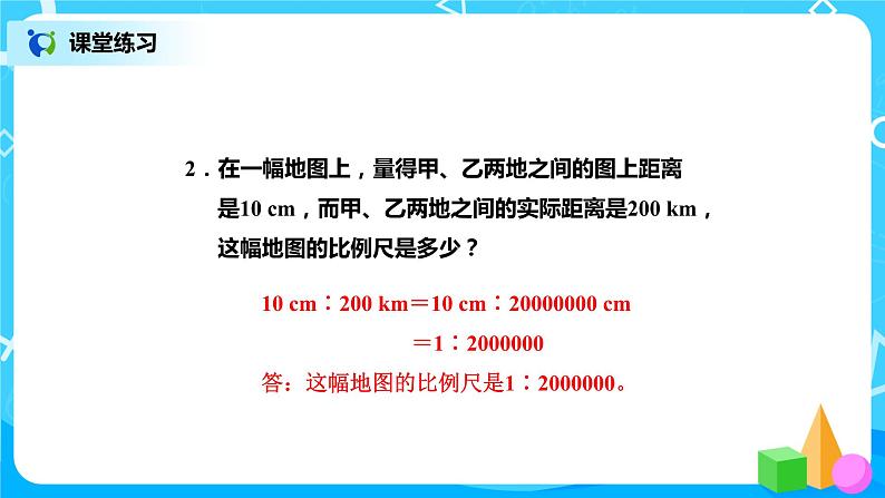 北师版小学数学六年级下册2.3《比例尺》课件（送教案）08