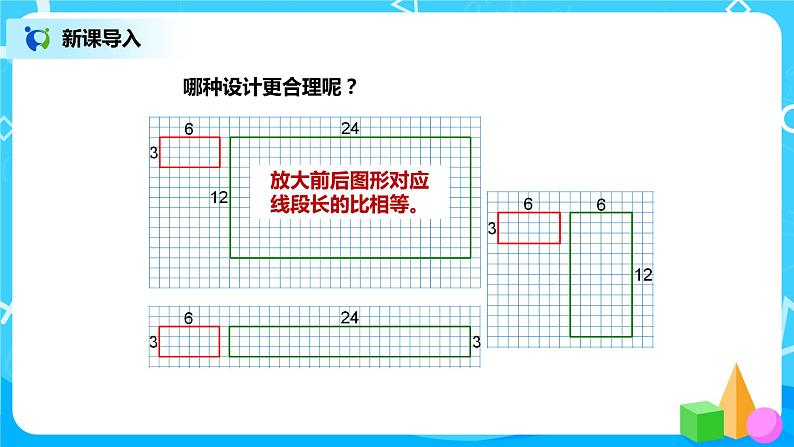 北师版小学数学六年级下册2.4《图形的放大和缩小》课件（送教案）08