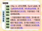 人教版小学数学六年级下册总复习2《数与代数-数的认识2》课件