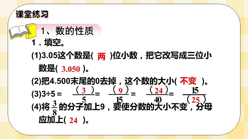 人教版小学数学六年级下册总复习2《数与代数-数的认识2》课件第6页