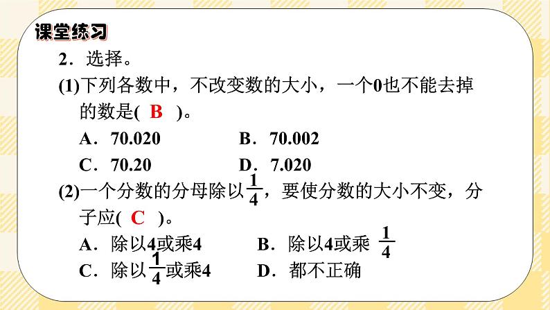 人教版小学数学六年级下册总复习2《数与代数-数的认识2》课件第7页