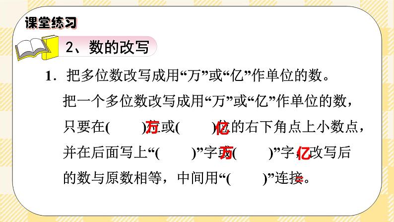 人教版小学数学六年级下册总复习2《数与代数-数的认识2》课件第8页