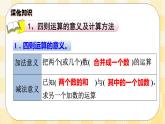 人教版小学数学六年级下册总复习3《数与代数-数的运算1》课件