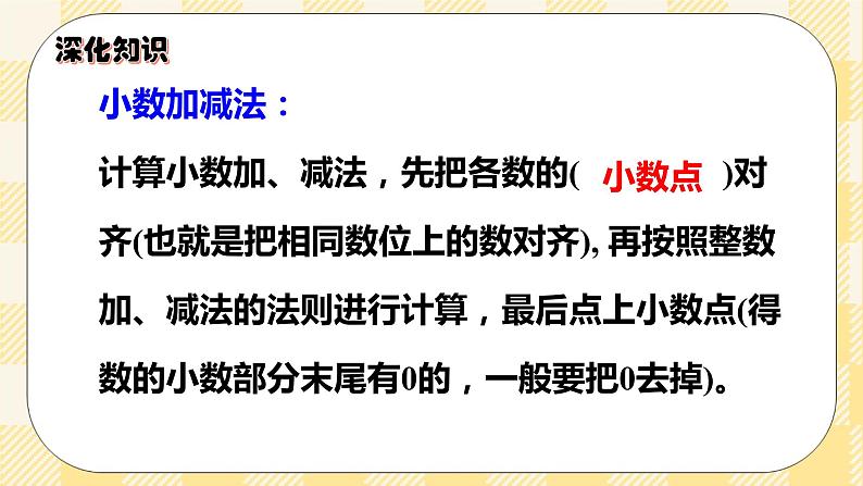 人教版小学数学六年级下册总复习3《数与代数-数的运算1》课件06