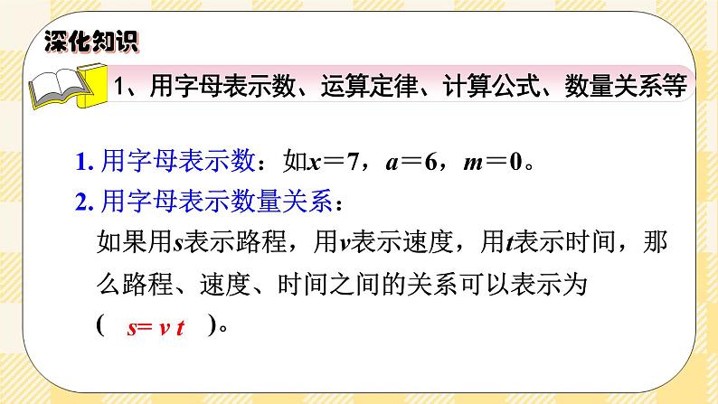 人教版小学数学六年级下册总复习5《数与代数-式与方程》课件03