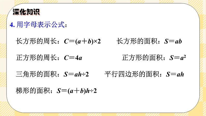 人教版小学数学六年级下册总复习5《数与代数-式与方程》课件05