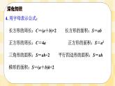 人教版小学数学六年级下册总复习5《数与代数-式与方程》课件