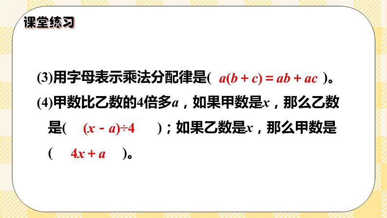 人教版小学数学六年级下册总复习5《数与代数-式与方程》课件07